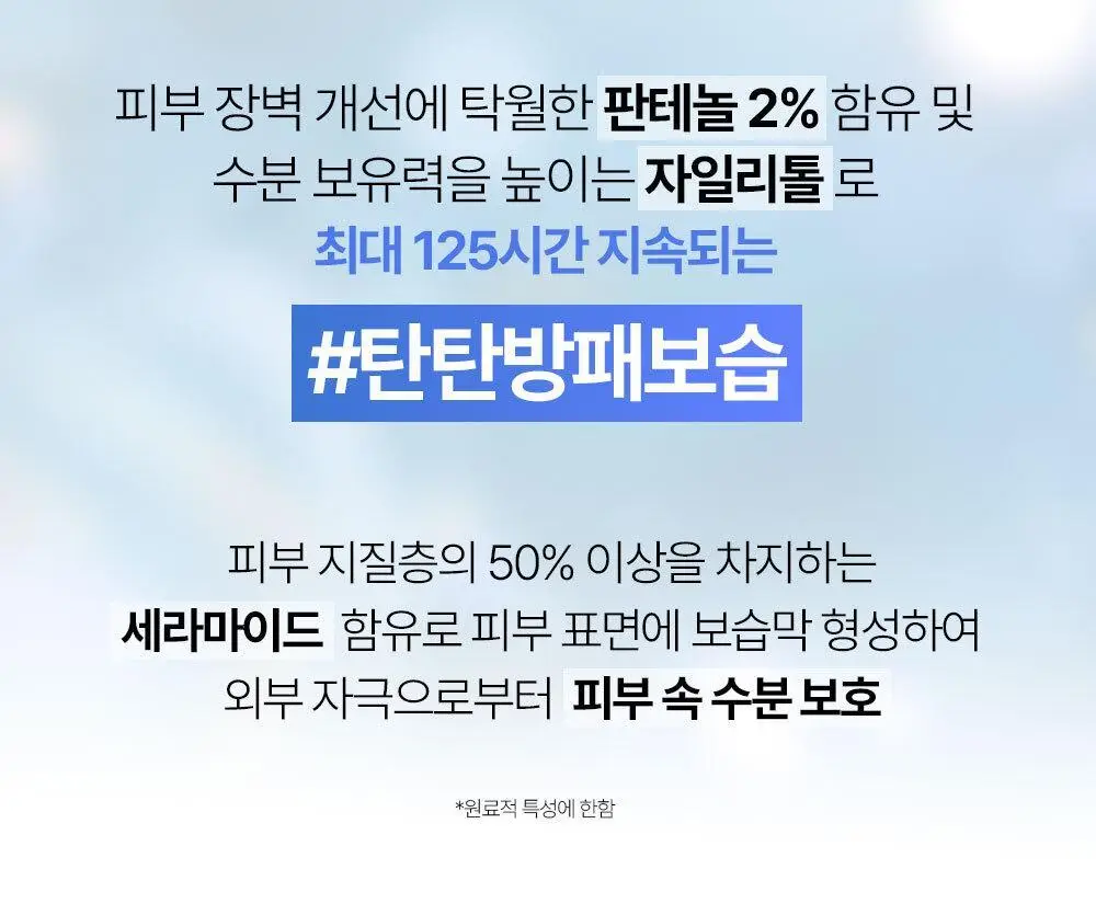 [장벽미스트/안개분사] 나인위시스 하이드라 판테톨 베리어 미스트 120ml 상세페이지 22